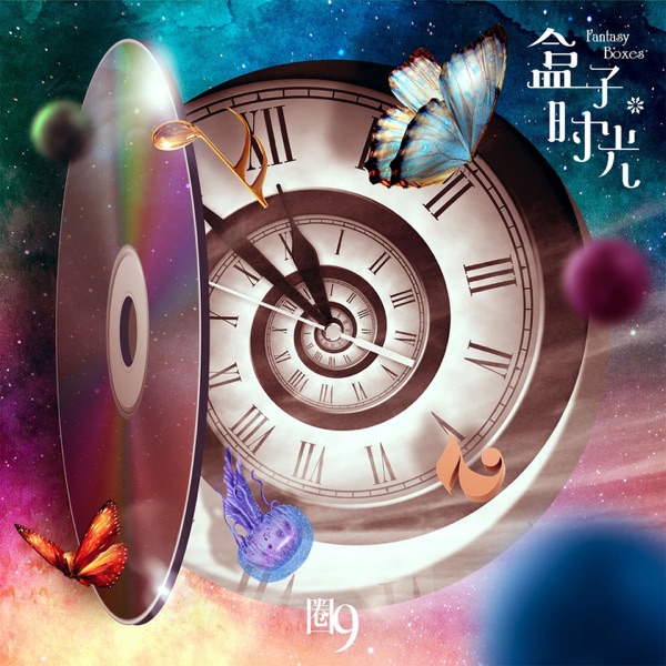 盒子时光 - Single
