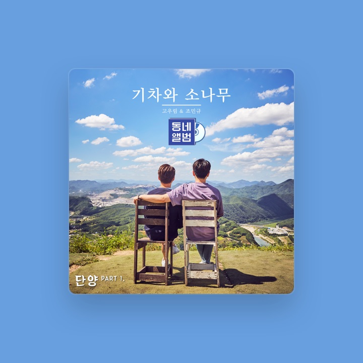 KO WOO RIM - Şarkı sözleri, Oynatma listeleri ve Videolar | Shazam