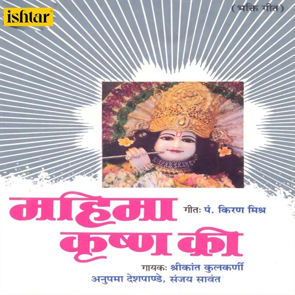 Mahima Krishna Ki - Single