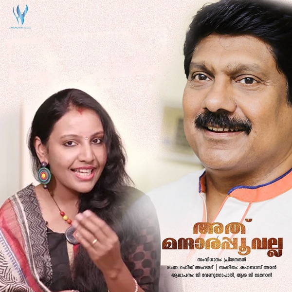 Athu Mandara Poovalla (Original Motion Picture Soundtrack) - Single