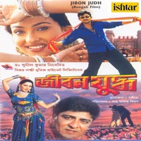 Jibon Judh (Original Motion Picture Soundtrack) - Babul Bose