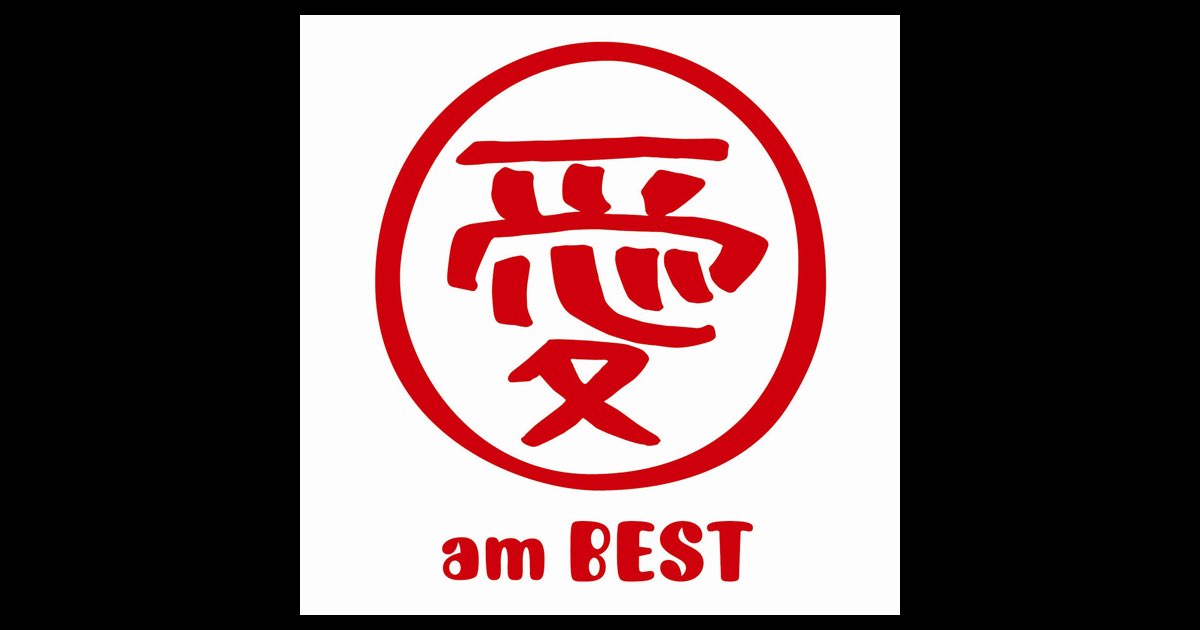 大塚愛 / 愛 am BEST - メルカリ