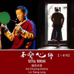 SUTRA BENDOU (二重唱)