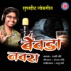 Bevda Navra - Single