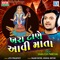 Khara Tane Aavi Mata - Shailesh Panchal lyrics