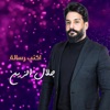 Akteb Resala - Single