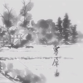 灵犀曲 紫堂宿 & 林斜阳