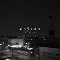 พรวิเศษ - Single - Porpurge, WZB Wreezedboy & BIGFATT