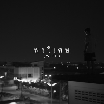Wish - Single