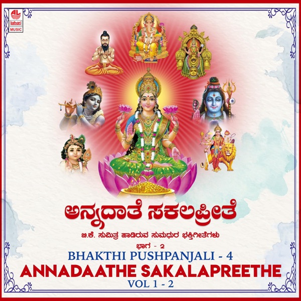 Bhakthi Pushpanjali - 4 - Annadaathe Sakalapreethe, Vol. 1-2