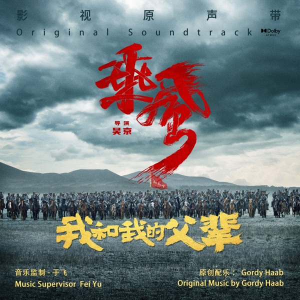 My Country My Parents - Windriders (Original Motion Picture Soundtrack)