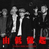 由低做起 (feat. TomFatKi, East City) - Single