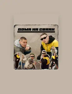 Listen to Ан Хора, watch music videos, read bio, see tour dates & more!