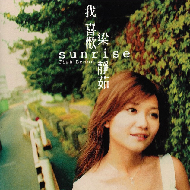 梁静茹– 親親= Kissing The Future of Love | Releases | Discogs