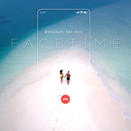 Facetime Рум & Рам & Say Mur
