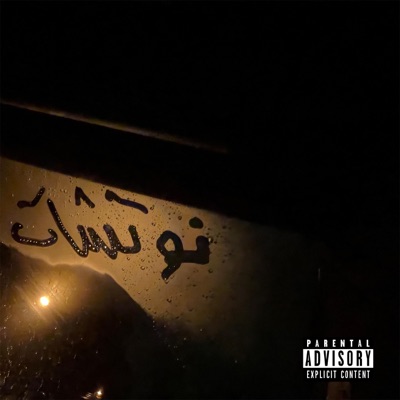 No Chat - Single