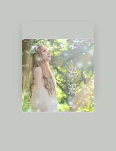 Écoutez 朱漫宸, regardez des vidéoclips, lisez la biographie, consultez les dates de tournée et plus encore !