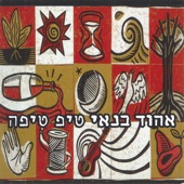 אהוד בנאי - הכוכב של מחוז גוש דן