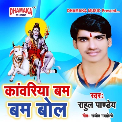 Kanwariya Bam Bam Bol - Single
