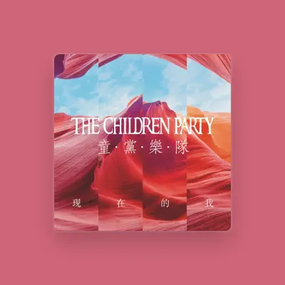 Listen to 童党乐队Children party, watch music videos, read bio, see tour dates & more!