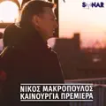 Kainouria Premiera