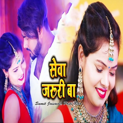 Sewa Jaruri Ba - Single