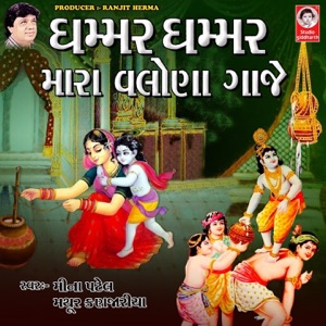 Ghammar Ghammar Mara Valona Gaje - Single