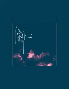 Listen to 折染, watch music videos, read bio, see tour dates & more!