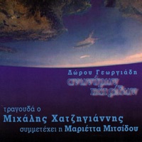 Anonymon Patridon - Michalis Hatzigiannis