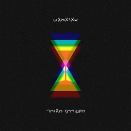 היידה ניצחונות Shazamat & Mita Gami