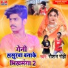 Geni Sasurba Banake Bhikhmanga Ge 2 - Single