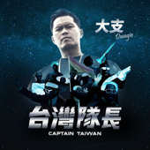 Captain Taiwan - Dwagie