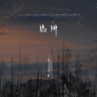 陷阱 - Single - 羅之豪