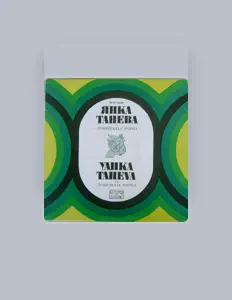 聆聽 Янка Танева、觀看音樂影片、閱讀小傳、查看巡演日期等！