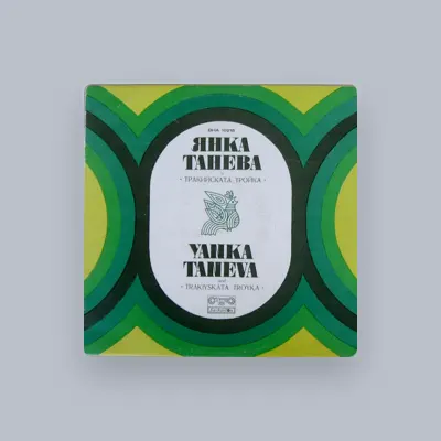 Ascolta Янка Танева, guarda video musicali, leggi la biografia, vedi le date del tour & altro!