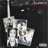Дьявол - Single - LaDrvga, Diùra, Ele 6ix & Bruno Ramos