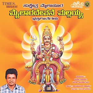 Sukshetra Mylapoora Mylaradevane Mallayya