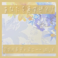 piano ease your mind-GHIBLI&Disney- vol.6