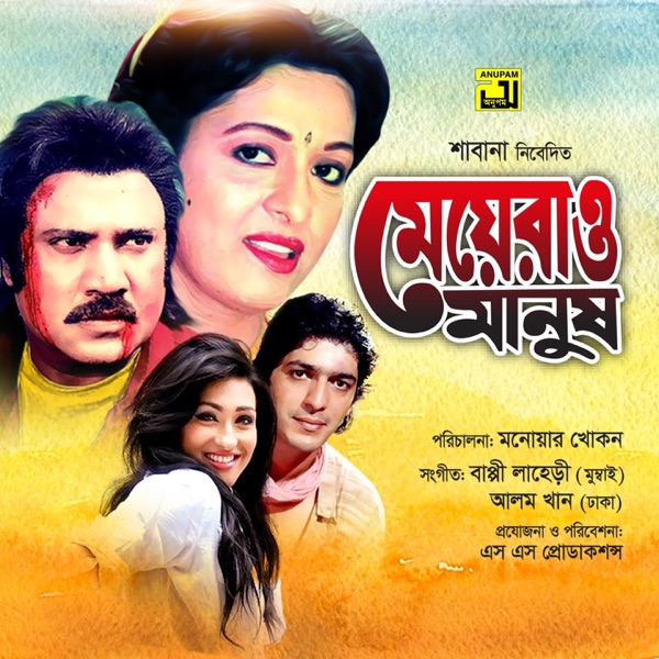 Meyerao Manush (Original Motion Picture Soundtrack)