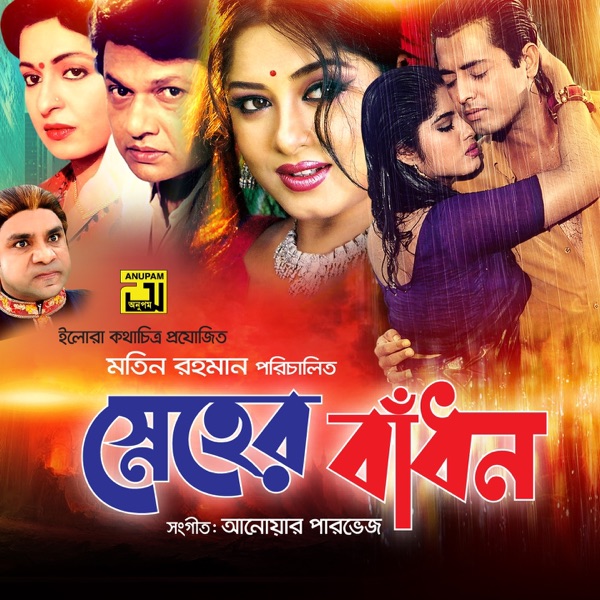 Sneher Badhon (Original Motion Picture Soundtrack) - EP