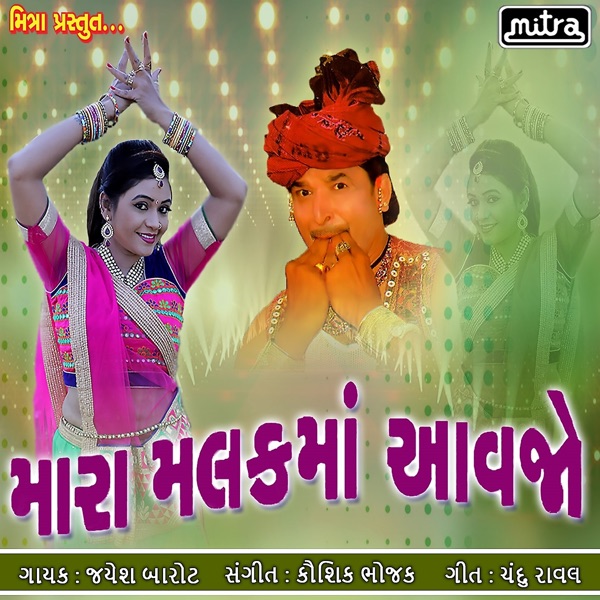 Mara Malak Maa Aavjo (Original)