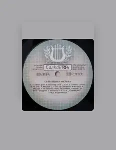 Listen to Оркестър на Симфоничната народна опера, watch music videos, read bio, see tour dates & more!