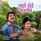 Aare Shede Sheradi Ne - Rajdeep Barot & Vanita Barot lyrics