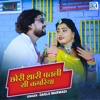 Chhori Thari Patli Si Kamariya (Original) - Single