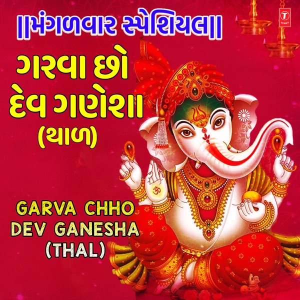 Mangalwar Special - Garva Chho Dev Ganesha(Thal) - EP