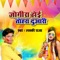 Jogira Hoi Tahare Duwari (feat. Neha Raj) - Lucky Raja lyrics