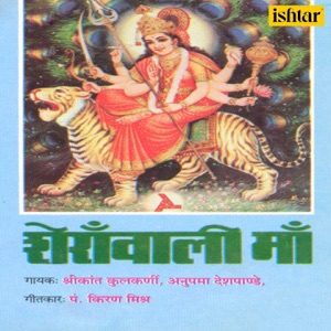Sherawali Maa - Single
