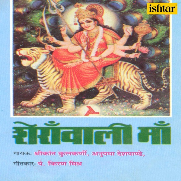 Sherawali Maa - Single