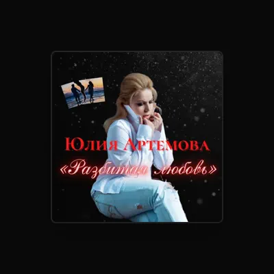 Listen to Юлия Артёмова, watch music videos, read bio, see tour dates & more!