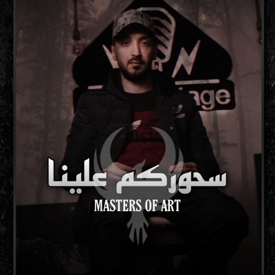 ارماندو (سحوركم علينا) - Single